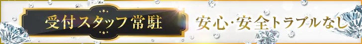 安心受付